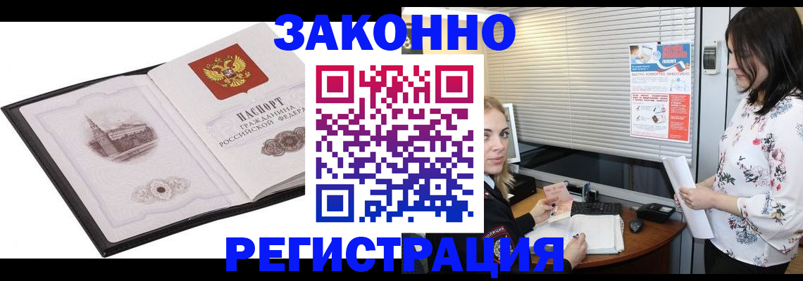 прописка законно в Серпухове