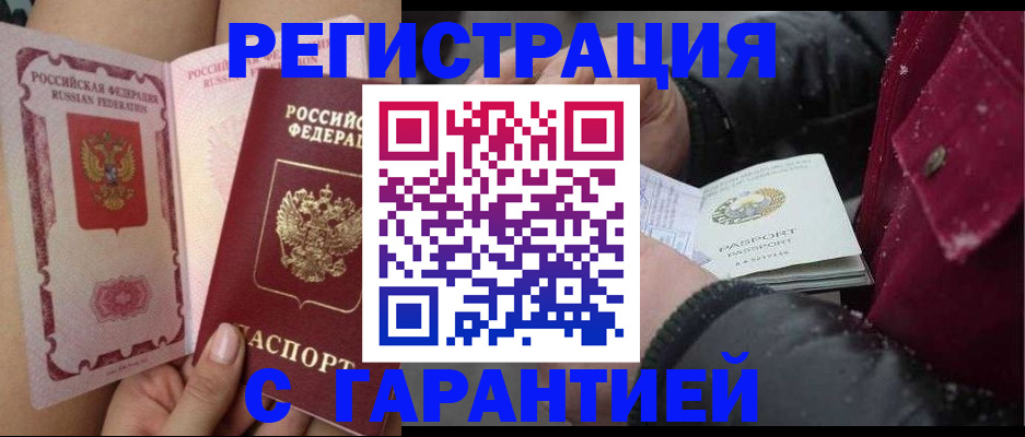 временная регистрация недорого в Серпухове