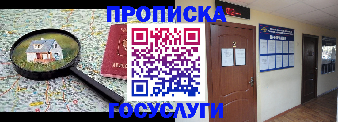 временная регистрация для школы в Серпухове